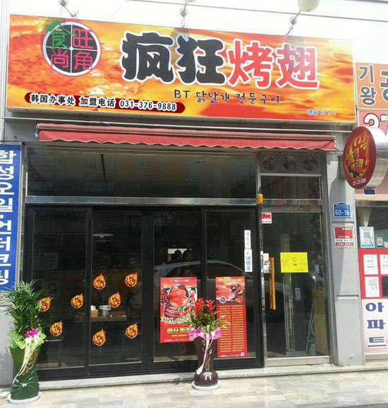 柞水培训烧烤