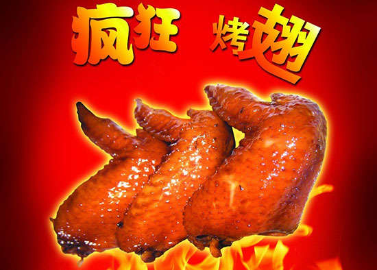 柞水疯狂烤翅