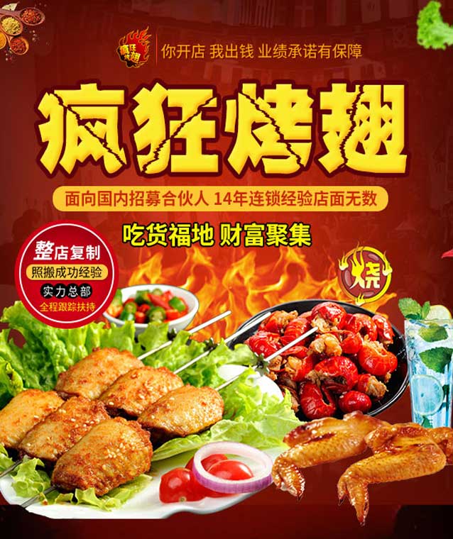 柞水变态辣烤翅